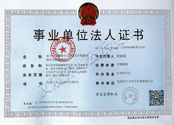 法人证书-600.jpg