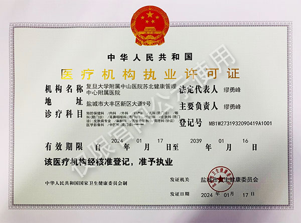 执业许可-600.jpg